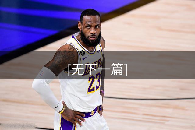 [无下一篇]